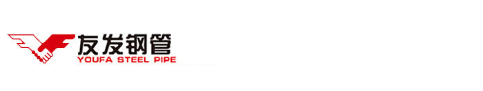 天津友發鋼管銷售處